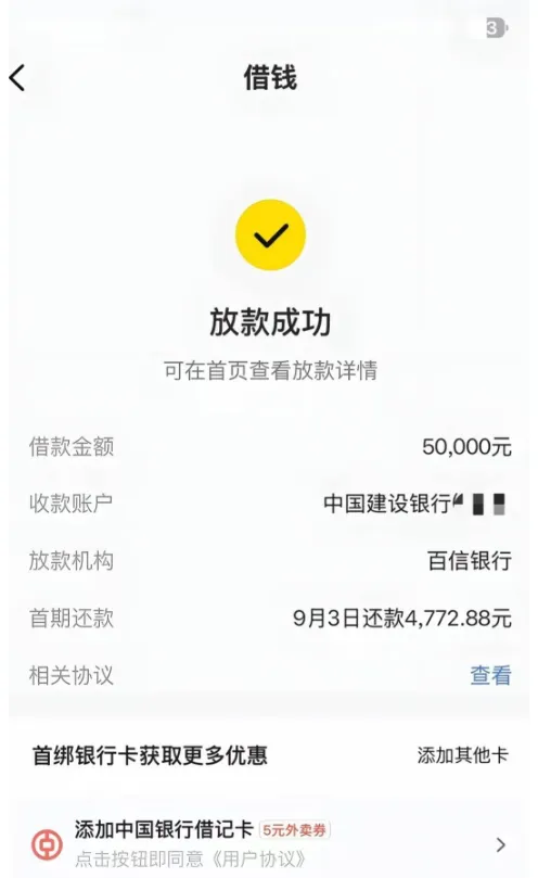百信银行 5 万元借款顺利到账：线上正规信贷申请流程与实用下款经验总结