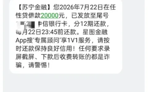 星图金融任性贷 20000 元成功到账：高负债、多查询用户的申请实操与额度真相