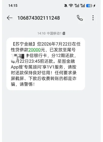 星图金融任性贷 20000 元成功到账：高负债、多查询用户的申请实操与额度真相
