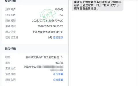 微信小程序指尖预支 1050 元额度需警惕：先购商品的薪资预支模式暗藏多重风险
