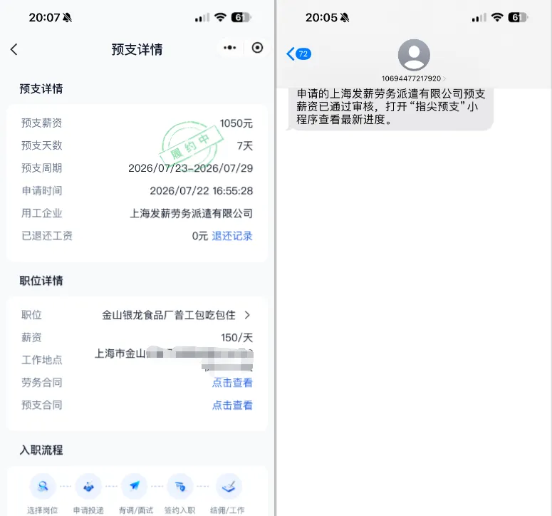 微信小程序指尖预支 1050 元额度需警惕：先购商品的薪资预支模式暗藏多重风险