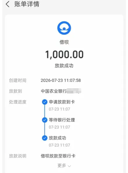 借呗 1000 元顺利到账:放心借仅余小额额度,美团借款暂无法使用的风控差异说明 借呗 1000 元顺利到账:放心借仅余小额额度,美团借款暂无法使用的风控差异说明