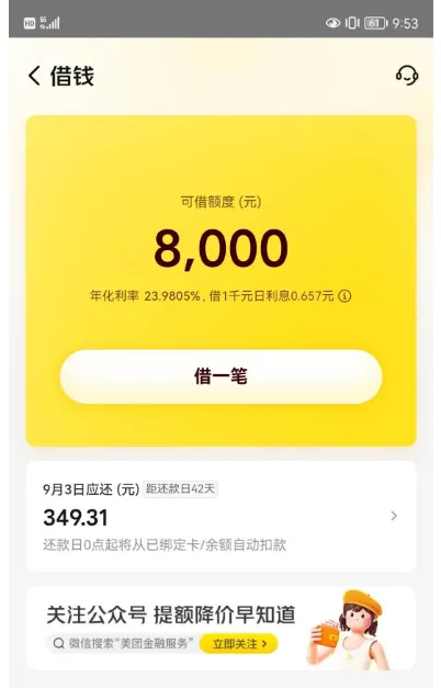 美团借钱 1000 元成功到账:信用卡当前逾期仍获 8000 授信,申请细节与风控差异解析 美团借钱 1000 元成功到账:信用卡当前逾期仍获 8000 授信,申请细节与风控差异解析
