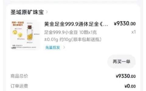 抖音月付 9329 元黄金订单实操复盘：多账号轮番测试，低额账号分期支付的细节与风险提示