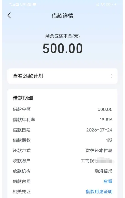 放心借 500 元借款成功到账:90 天冷却期后复借通过,征信有逾期呆账的实操经验分享 放心借 500 元借款成功到账:90 天冷却期后复借通过,征信有逾期呆账的实操经验分享