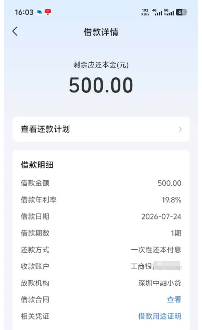 抖音放心借注销重开实测:大号月付逾期无法开通,小号皮皮虾申请 500 元秒到账 抖音放心借注销重开实测:大号月付逾期无法开通,小号皮皮虾申请 500 元秒到账