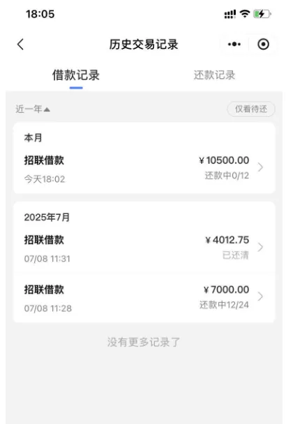 招联金融 10500 元顺利下款：借呗本息结清后遭黑屋，冻结额度恢复的申请细节分享