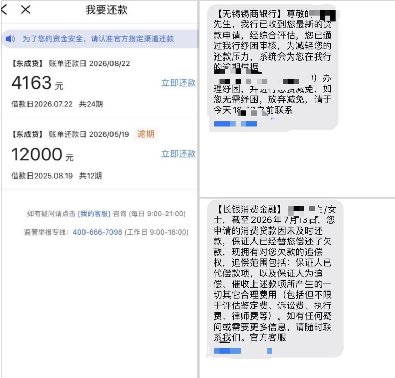 东成贷 4163 元借款到账实测:接到客服邀请申请,存量用户二次评估的情况与风险提示 东成贷 4163 元借款到账实测:接到客服邀请申请,存量用户二次评估的情况与风险提示
