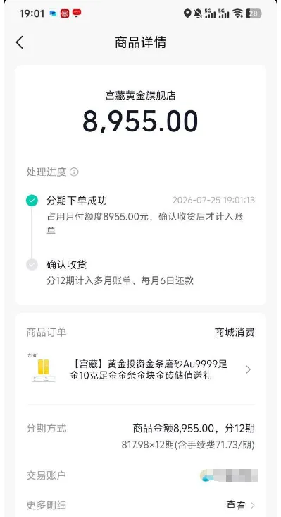 抖音月付大号结清注销后用辅助账号操作,8955 元投资金条 12 期分期成功,实操方法与成本参考 抖音月付大号结清注销后用辅助账号操作,8955 元投资金条 12 期分期成功,实操方法与成本参考