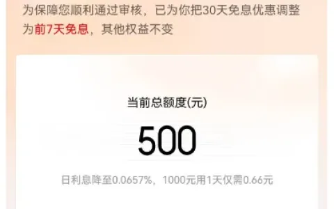 京东金条长期无可用额度，补充联系人后获批 500 元，新户免息规则调整实测
