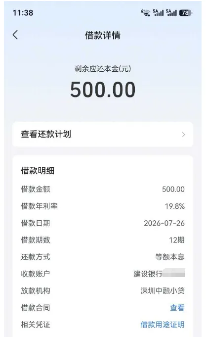 放心借多次申请终获审批,500 元小额额度到账,短期应急周转实测分享 放心借多次申请终获审批,500 元小额额度到账,短期应急周转实测分享