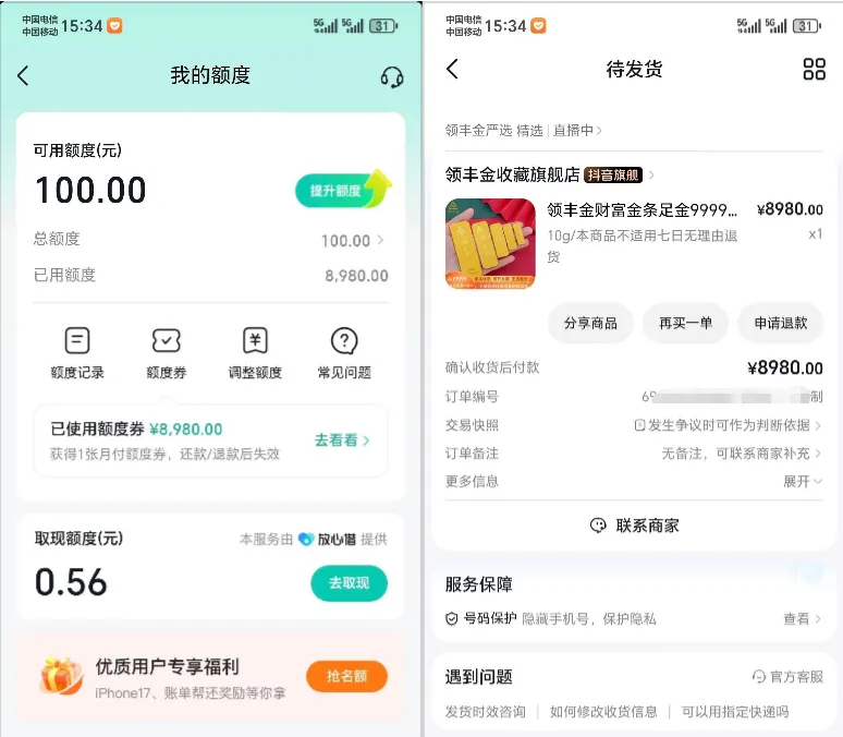 抖音月付大号仅 100 额度受限,注销后换小号下单黄金,8980 元分期支付成功实测 抖音月付大号仅 100 额度受限,注销后换小号下单黄金,8980 元分期支付成功实测