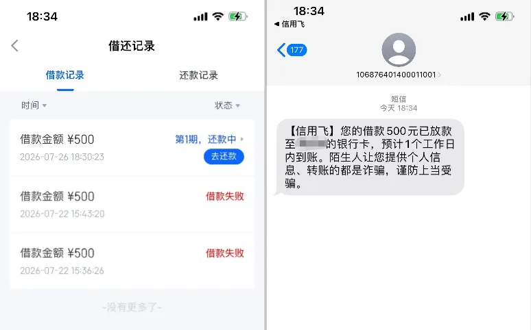 信用飞反复注销重注均有额拒贷,停歇数日后再申请,500 元借款秒批到账实测 信用飞反复注销重注均有额拒贷,停歇数日后再申请,500 元借款秒批到账实测