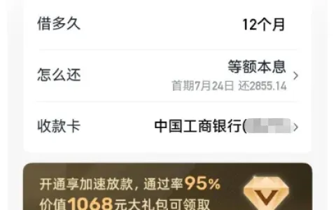恒生活借款 30200 元额度需开通加速卡提升通过率，会员增值服务下款效果实测参考