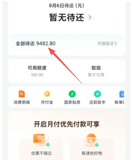 抖音月付 100 额度长期受限无法使用，注销后下单黄金 6 期支付成功，有逾期也可通过实测