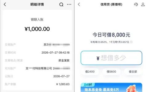 借呗等待一月后重新评估获批 8000 元额度，1000 元免息借款秒速到账，五年后恢复授信实测