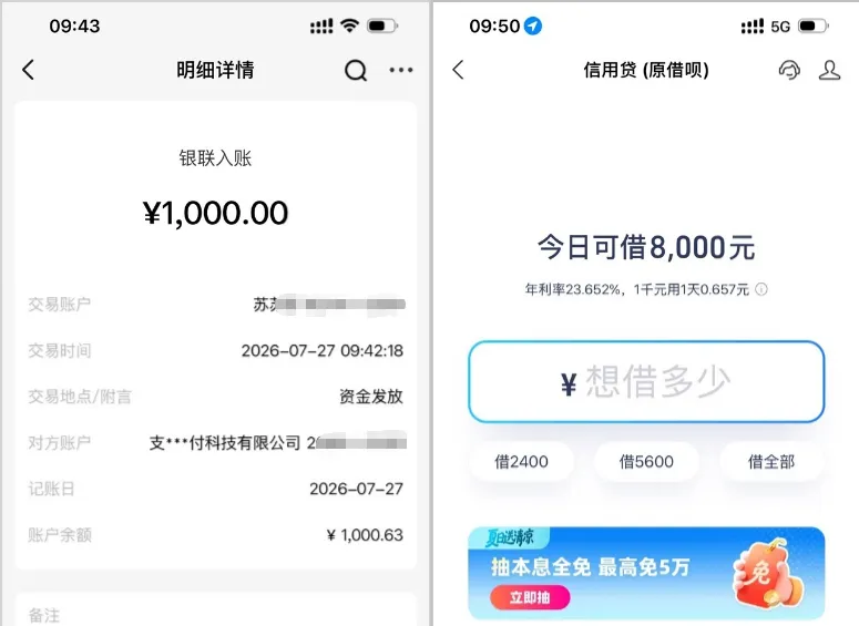 借呗等待一月后重新评估获批 8000 元额度，1000 元免息借款秒速到账，五年后恢复授信实测