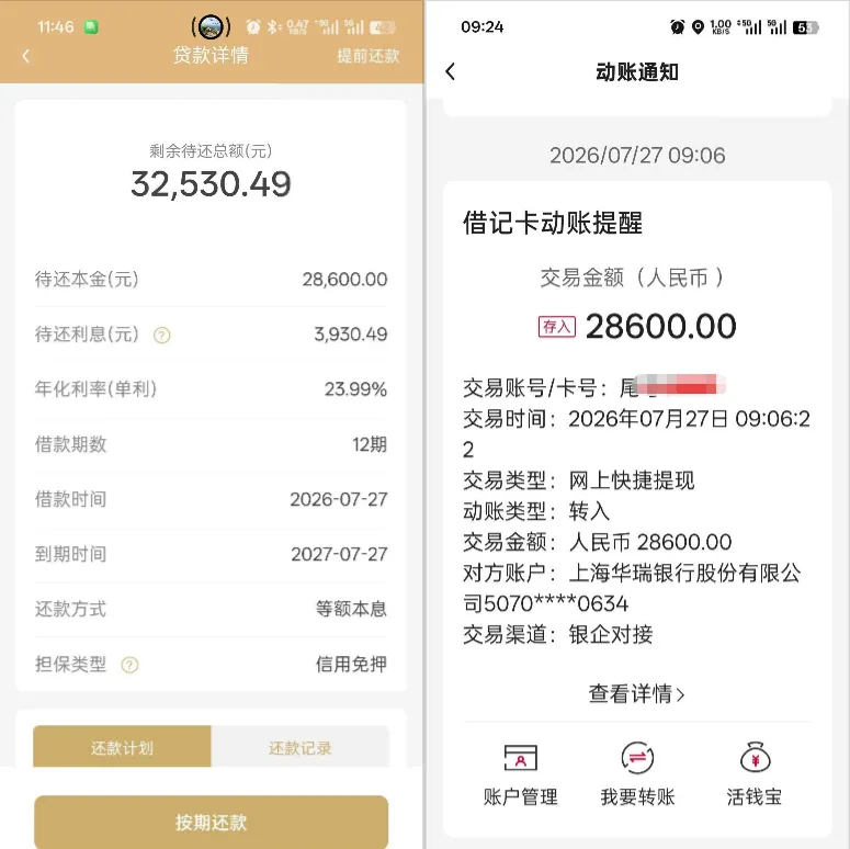 华瑞吉时借结清半年后收到邀约，28600 元额度 12 期秒批，官方双渠道申请实测