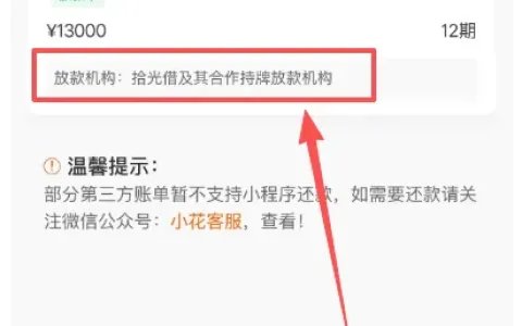 小花钱包匹配拾光借 13000 元额度显示放款中，12 期分期方案，到账率与等待周期实测