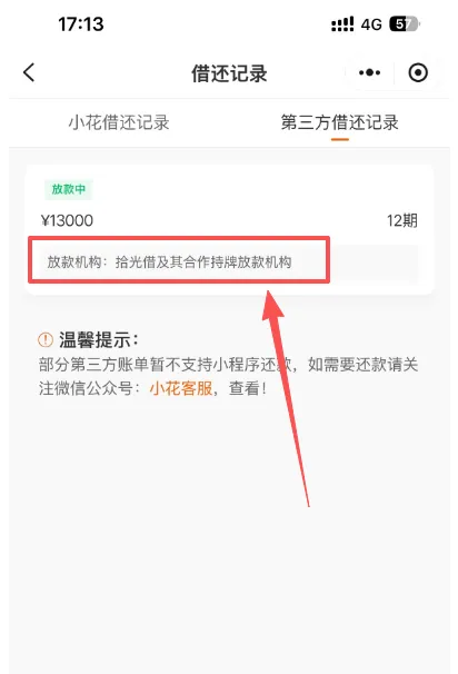 小花钱包匹配拾光借 13000 元额度显示放款中,12 期分期方案,到账率与等待周期实测 小花钱包匹配拾光借 13000 元额度显示放款中,12 期分期方案,到账率与等待周期实测