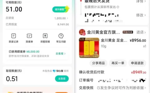 抖音月付反复注销五次终出大额，黄金商品分期支付成功，实操步骤与变现成本参考
