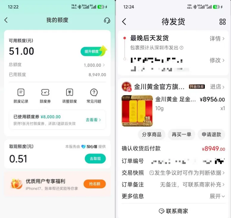 抖音月付反复注销五次终出大额,黄金商品分期支付成功,实操步骤与变现成本参考 抖音月付反复注销五次终出大额,黄金商品分期支付成功,实操步骤与变现成本参考