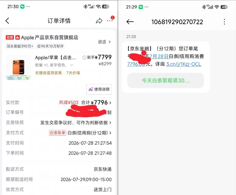 京东白条月底审核通过率提升,7796 元手机分 12 期支付成功,付费额度下单实测 京东白条月底审核通过率提升,7796 元手机分 12 期支付成功,付费额度下单实测