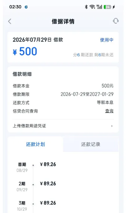 信用飞下款 500 元分 6 期偿还,小额额度可撑至发薪日,复借通过率与退费影响参考 信用飞下款 500 元分 6 期偿还,小额额度可撑至发薪日,复借通过率与退费影响参考