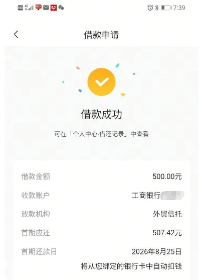 放心借逾期 4 天结清后复借成功，500 元额度秒到账，更换外贸信托资方稳定性实测