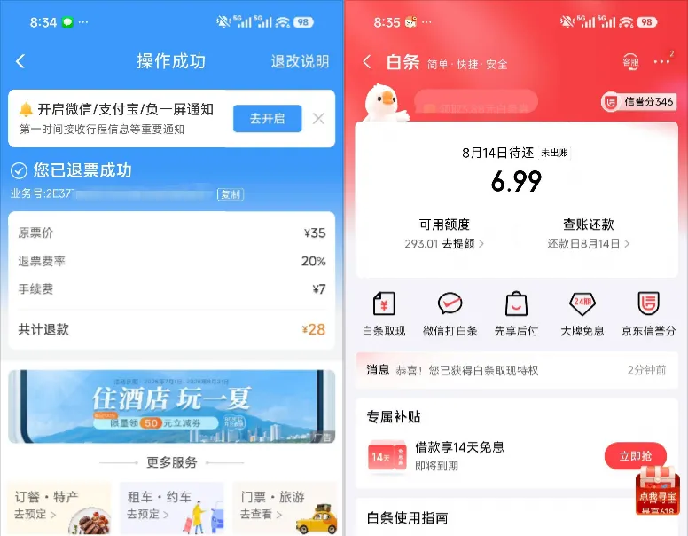 铁路 12306 购票场景开通京东白条，300 元小额额度获批，前两月尝试均失败实测