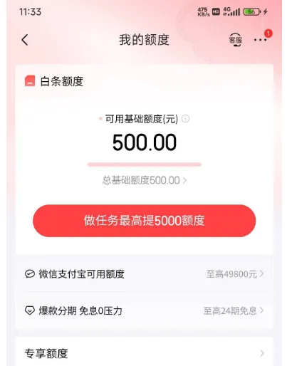 京东白条逾期一年结清后无法重开，走铁路 12306 购票场景触发开通，500 元基础额度获批实测