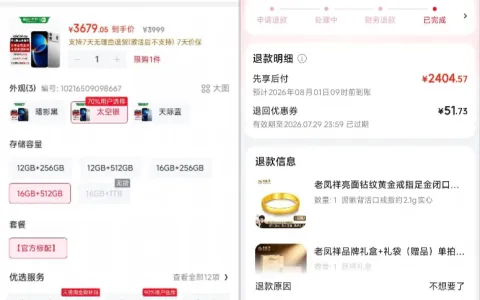 开通京东会员解锁 4000 先用后付额度？黄金商品可下单，实际效果与退款规则实测