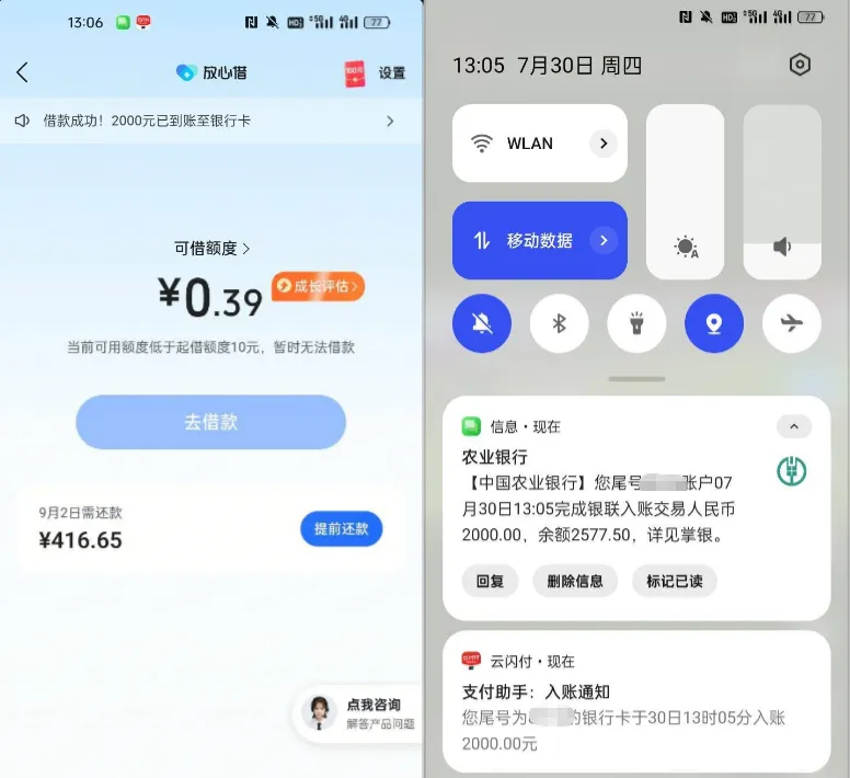 放心借上传微信账单完成成长评估，2000 元借款一分钟到账，长期低额账户可尝试实测
