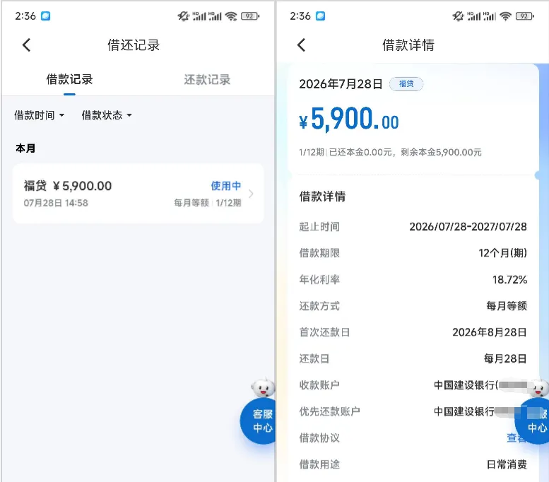 建信福贷获批 5900 元分 12 期，放心借同步下款，征信查询多但负债低仍可通过实测