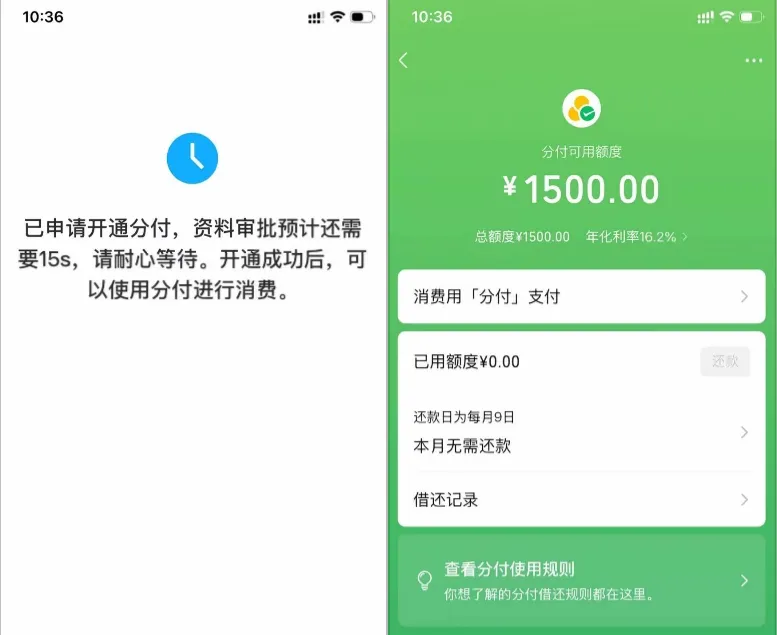 微信分付申请时持续转圈以为失败,终获批 1500 元消费额度,刚好解决房租应急需求 微信分付申请时持续转圈以为失败,终获批 1500 元消费额度,刚好解决房租应急需求