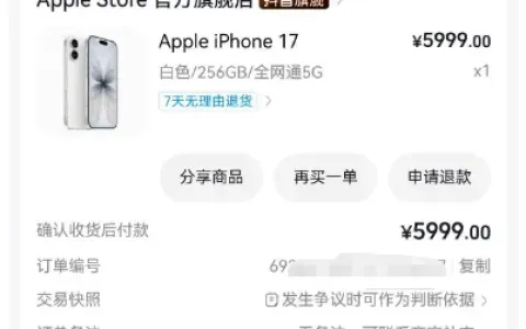 抖音月付剩余 500 多额度日常无法分期，下单 5999 元苹果手机触发大额授信，成功提交订单实测