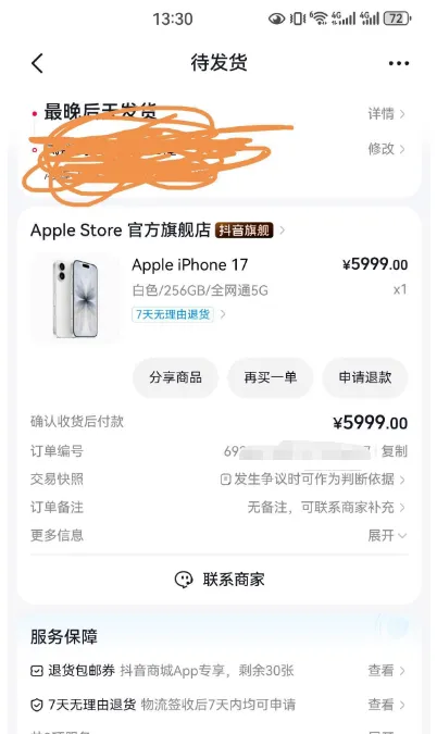 抖音月付剩余 500 多额度日常无法分期,下单 5999 元苹果手机触发大额授信,成功提交订单实测 抖音月付剩余 500 多额度日常无法分期,下单 5999 元苹果手机触发大额授信,成功提交订单实测