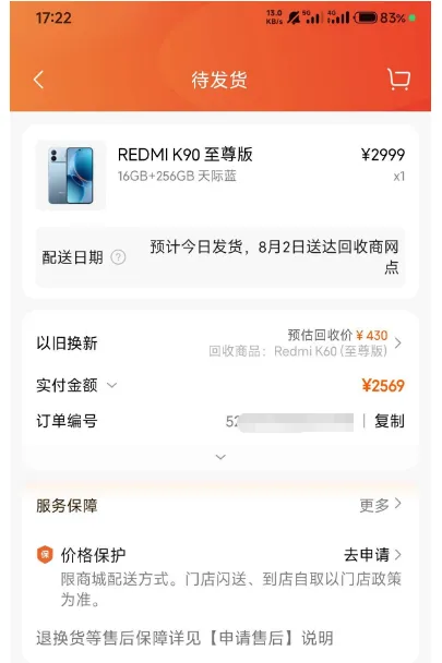 小米商城触发京东白条专属分期额度，红米 K90 至尊版 2999 元下单成功，以旧换新实付 2569 元实测