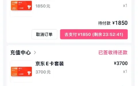 分期乐购物额度常年无法使用，下单京东 E 卡成功获批 3700 元，分 3 期支付实测