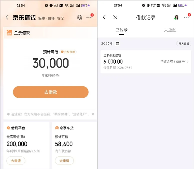 京东金条预估额度突增至 3.6 万元,此前连 500 元都难通过,6000 元借款提交秒到账实测 京东金条预估额度突增至 3.6 万元,此前连 500 元都难通过,6000 元借款提交秒到账实测