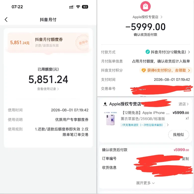 抖音月付基础额度已用完,下单 iPhone 17 触发 5851 元专属券,12 期免息小时达实测 抖音月付基础额度已用完,下单 iPhone 17 触发 5851 元专属券,12 期免息小时达实测