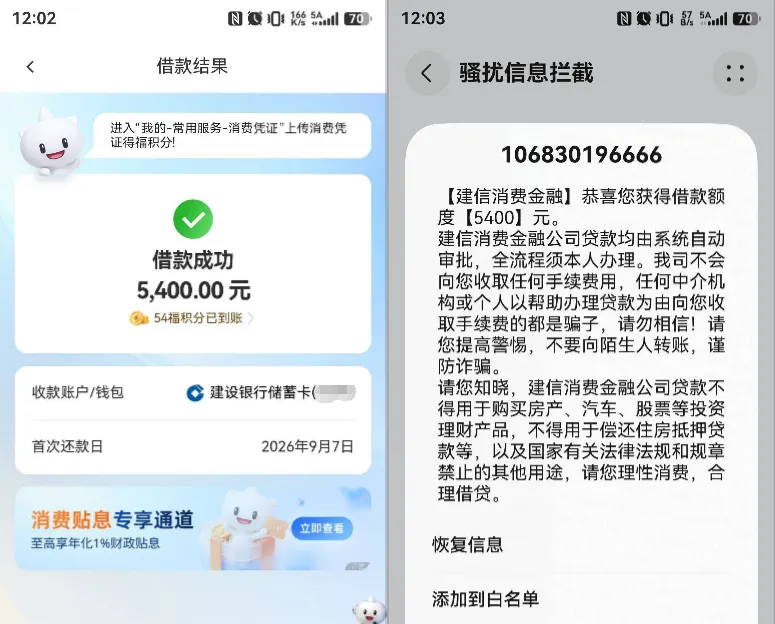 建信消费金融 4 月结清后进入风控期，满三个月重新出额 5400 元，提交申请秒到账实测