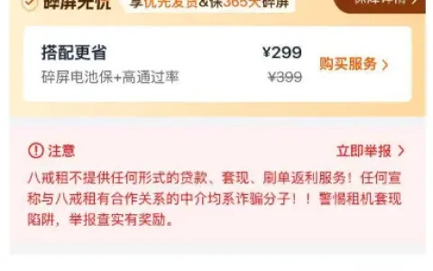 八戒租免押免审通道顺利通过，iPhone 17 ProMax 365 天租期总租金 7989.2 元，付首期后待发货实测