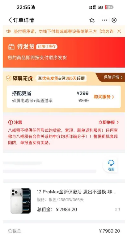 八戒租免押免审通道顺利通过,iPhone 17 ProMax 365 天租期总租金 7989.2 元,付首期后待发货实测 八戒租免押免审通道顺利通过,iPhone 17 ProMax 365 天租期总租金 7989.2 元,付首期后待发货实测