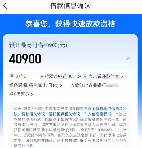 安逸花预估最高 40900 元额度分 12 期,担保增信极速放款,综合息费水平实测参考 安逸花预估最高 40900 元额度分 12 期,担保增信极速放款,综合息费水平实测参考