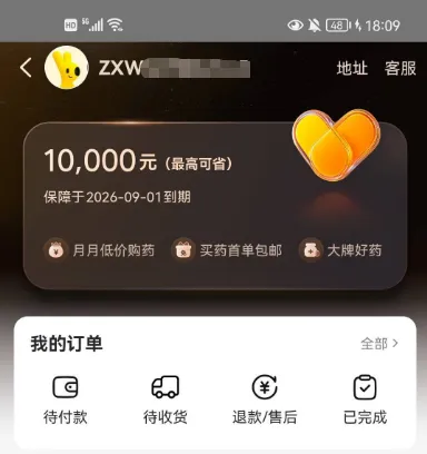 美团买药显示最高可省 10000 元是消费额度吗？能不能提现出来用