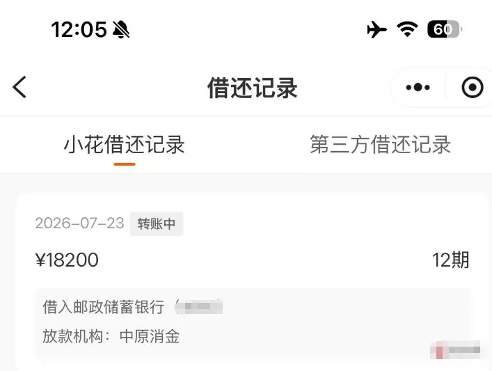 小花钱包显示转账中一直没动静正常吗？中原消金放款一般要等多久