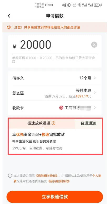 聚合花 299 元极速放款通道值得开吗？普通申请到底能不能下款