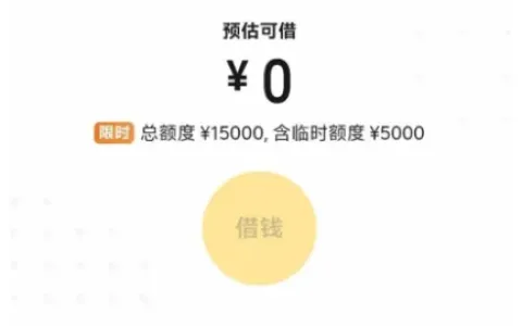 微粒贷 15000 元总额度含 5000 临时授信，1000 元复借秒到账，循环使用稳定性实测