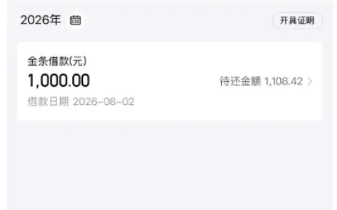 金条大号注销后换小号开通能下款吗？实测注销次日申请成功到账 1000 元